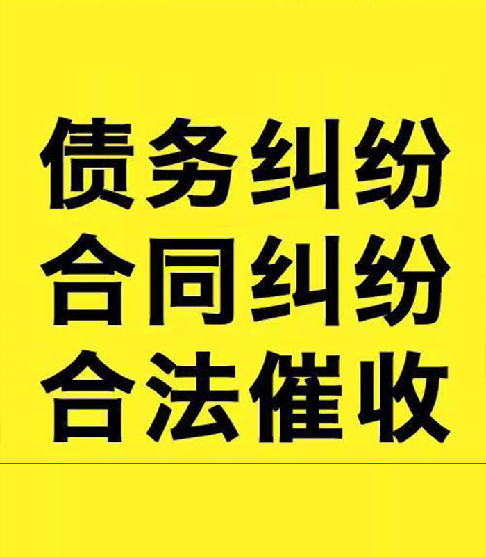 文殊镇专业要账公司